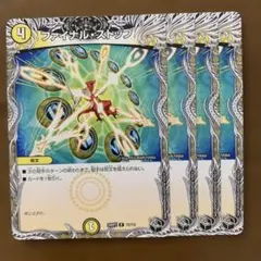 98428 ファイナルストップ