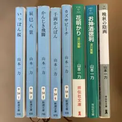 山川方夫全集」全5冊冬樹社 「山川方夫論(金子昌夫著) 」冬樹社計6冊