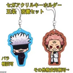 呪術廻戦★セガアクリルキーホルダー、五条悟、宿儺セット