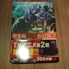 2026年最新】望まぬ不死の冒険者の人気アイテム - メルカリ