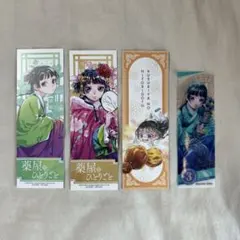 2026年最新】薬屋のひとりごとしおりの人気アイテム - メルカリ