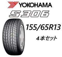 26年製　155/65R13　S306　ヨコハマタイヤのサムネイル