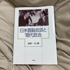2026年最新】日米首脳会談の人気アイテム - メルカリ