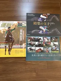 有馬記念 2023 特集号 & JRA 2026 CALENDAR