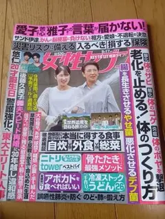 女性セブン 2026年9月17日号