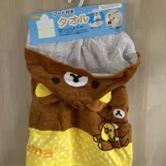 リラックマ フード付きバスタオル　C