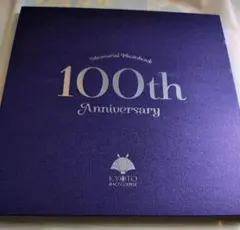 京都競馬場 100周年記念特集雑誌