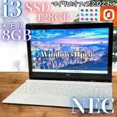 メモリ8GB★オフィス2021★NECノートPCWin11Pro＆爆速SSD搭載