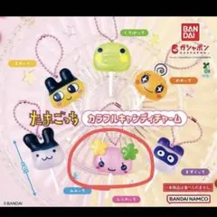 たまごっち カラフルキャンディチャーム　ふらわっち