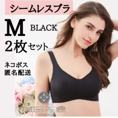 ●２枚 ブラック M ナイトブラ シームレスブラ 育乳ブラ 補正下着 817