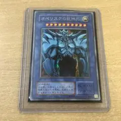 遊戯王 オベリスクの巨神兵 G4-02 初期シークレット　ローダー発送
