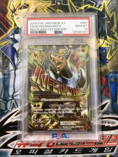 MヘルガーEX SR XY8 赤い閃光 061/059 PSA10 - メルカリ
