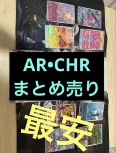 【最安】ポケモンカード AR・CHR 14枚セット
