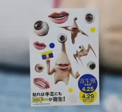 【非売品】寄生獣 ミギー ステッカーのサムネイル