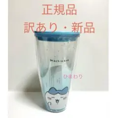最終値下げ　訳あり　新品　ハチワレ　miniso　中国限定　タンブラー　ちいかわのサムネイル