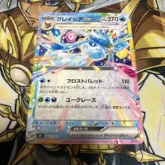 スタートデッキ100 グレイシアex ノーマル仕様