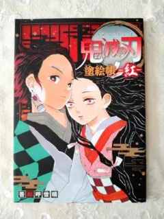 2026年最新】鬼滅の刃墨絵の人気アイテム - メルカリ