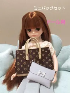 バッグコレクション　リカちゃん　ドール　リアルクローズ　ハンドメイド