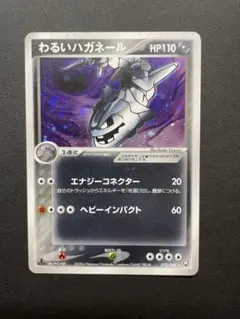 わるいハガネール ★ 拡張パック ロケット団の逆襲 072/084psa9 わるいハガネール ☆ ロケット団の逆襲 072/084psa9 1stED - メルカリ