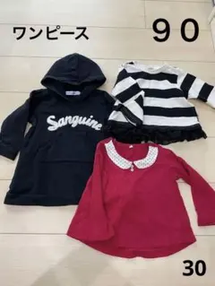 サイズ90ワンピース　長袖トップス　3点