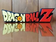 ドラゴンボールZ ロゴフィギュア