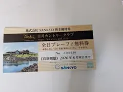 2026年最新】吉井カントリー無料券の人気アイテム - メルカリ