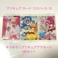 プリキュアウエハース12 キラキラプリキュアアラモード 3枚セット HR