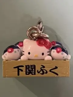 ★山口限定★ ご当地キティ ファスナーマスコット 下関ふく　2006