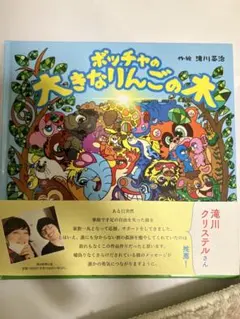 弱ペダ 福富寿一役の滝川英治さん著 ボッチャの大きなりんごの木