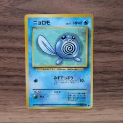 ニョロモ ● 第1弾拡張パック