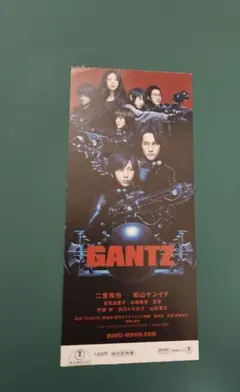 映画 GANTZ 前売り券 半券 使用済み