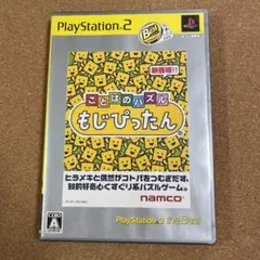Best版 ことばのパズル もじぴったん