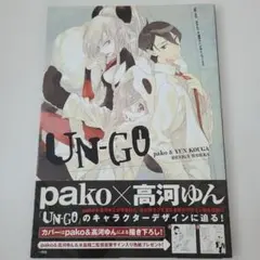 UN-GO pako 高河ゆん デザインワークス