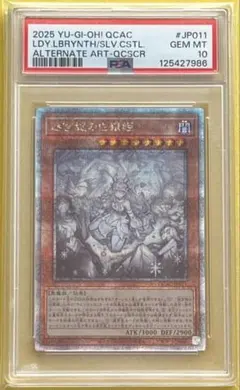 迷宮城の白銀姫　PSA10 PSA10鑑定済〕[新]迷宮城の白銀姫(5人)【シークレット】{QCAC-JP011