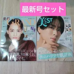 新品　美的グラン 秋号増刊　美スト　11月号特別版　　雑誌のみ