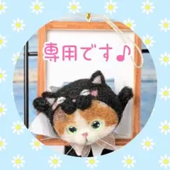 ひらりん。様専用のページです♪