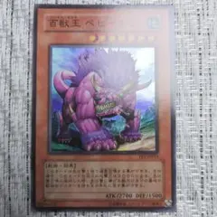 2026年最新】百獣王ベヒーモスの人気アイテム - メルカリ