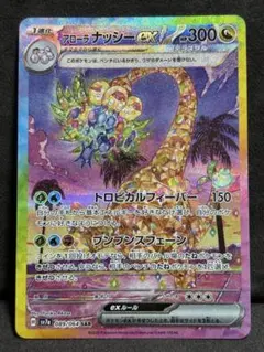 アローラ ナッシーex SAR スカーレット&バイオレット 強化拡張パック