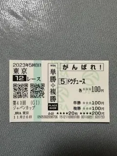 2026年最新】単勝式馬券の人気アイテム - メルカリ