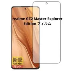 ⭐️realme GT2 Master ExplorerEditionフィルム