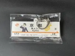 ユーフォニアム 推し旅 特典 駅名標風アクリルキーホルダー 加藤葉月