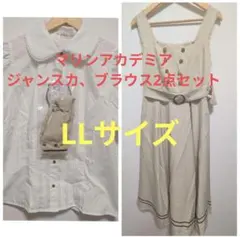 マリンアカデミア　ブラウス・ジャンスカ2点セット