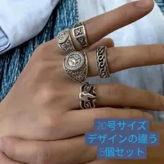 【お得な5点セット！】ヴィンテージリング メンズ シルバー 韓国 y2k