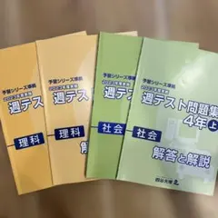 2026年最新】予習シリーズ 4年の人気アイテム - メルカリ