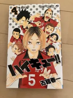 新品】 ハイキュー 援 ボードゲーム 選手カード 5セット 角名倫太郎