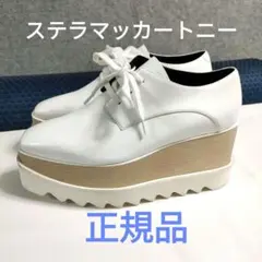 ⭐︎ステラマッカートニー⭐︎ エリス ラインストーン アイボリー 37