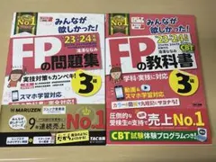 FPの問題集・教科書セット 3級