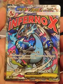 メガリザードンX ex HP360