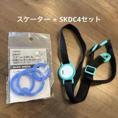 スケーター ステンレスボトル SDC4/SKDC4 パッキンセット２個