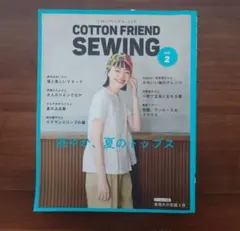 COTTON FRIEND SEWING vol.2